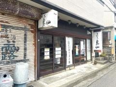 鳥仙