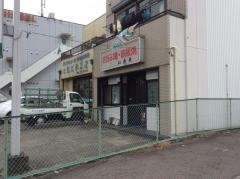 和寿美