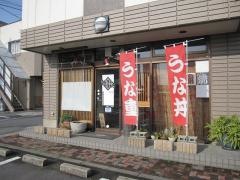 うなぎのやまもと