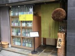わさびや