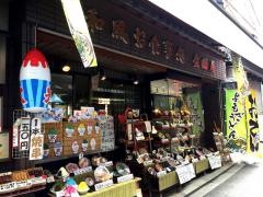 生田屋