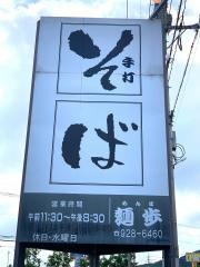 麺歩