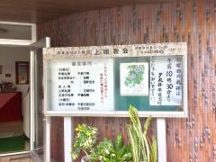 上地教会
