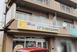ＩＴＴＯ個別指導学院　札幌元町校