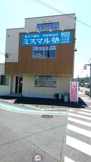 ミスマル塾　国府駅前校