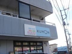 公文式駒生町教室