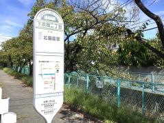 「下宗岡二丁目」バス停留所