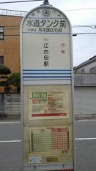 「水道タンク前」バス停留所