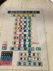 「高松三丁目」バス停留所