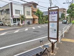 「地蔵前」バス停留所