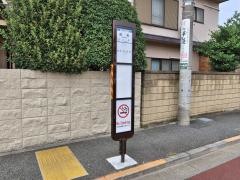 「橋場」バス停留所