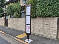 「橋場」バス停留所