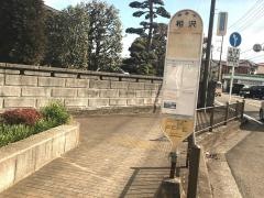 「相沢」バス停留所