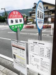 「身延駅」バス停留所