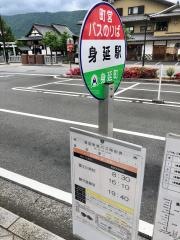 「身延駅」バス停留所