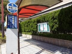 「姫路郵便局前」バス停留所