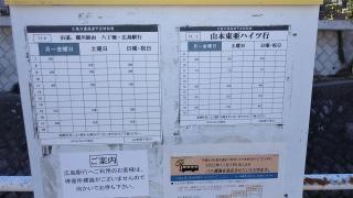 「山本四丁目」バス停留所