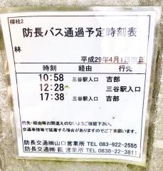 「林(山口市)」バス停留所