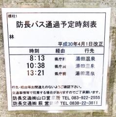 「林(山口市)」バス停留所