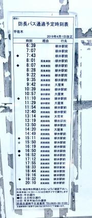 「宇佐木」バス停留所