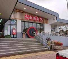 和倉温泉駅