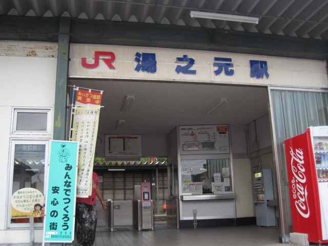 湯之元駅