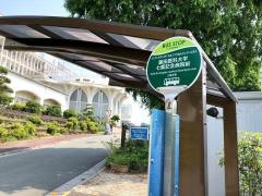 「七栗記念病院前」バス停留所