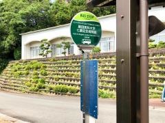 「七栗記念病院前」バス停留所