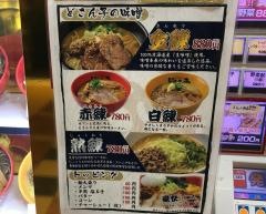 どさん子　八重洲店