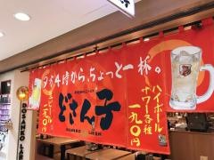 どさん子　八重洲店