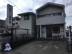 こばやし接骨院