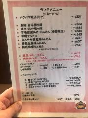 至福の小龍包と美麺！担々麺　らぁめん　山本さん家　池上店