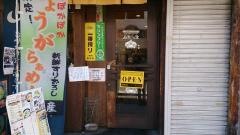 至福の小龍包と美麺！担々麺　らぁめん　山本さん家　池上店