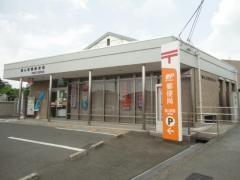 福山東陽郵便局