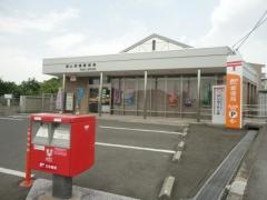 福山東陽郵便局