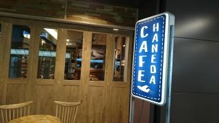 ＨＡＮＥＤＡ　ＣＡＦＥ