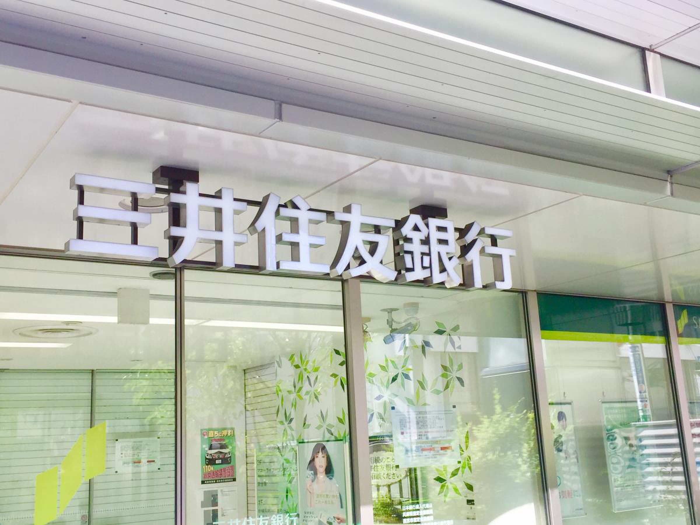 三井 住友 銀行 夙川 支店