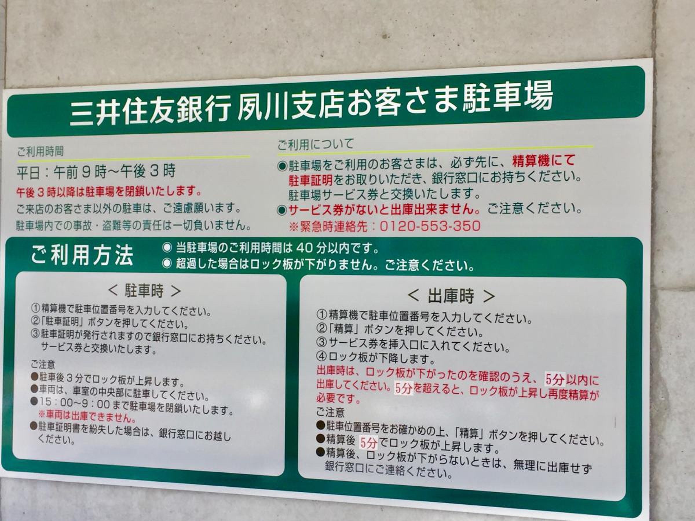 三井 住友 銀行 夙川 支店