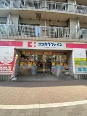 ココカラファイン白金台店