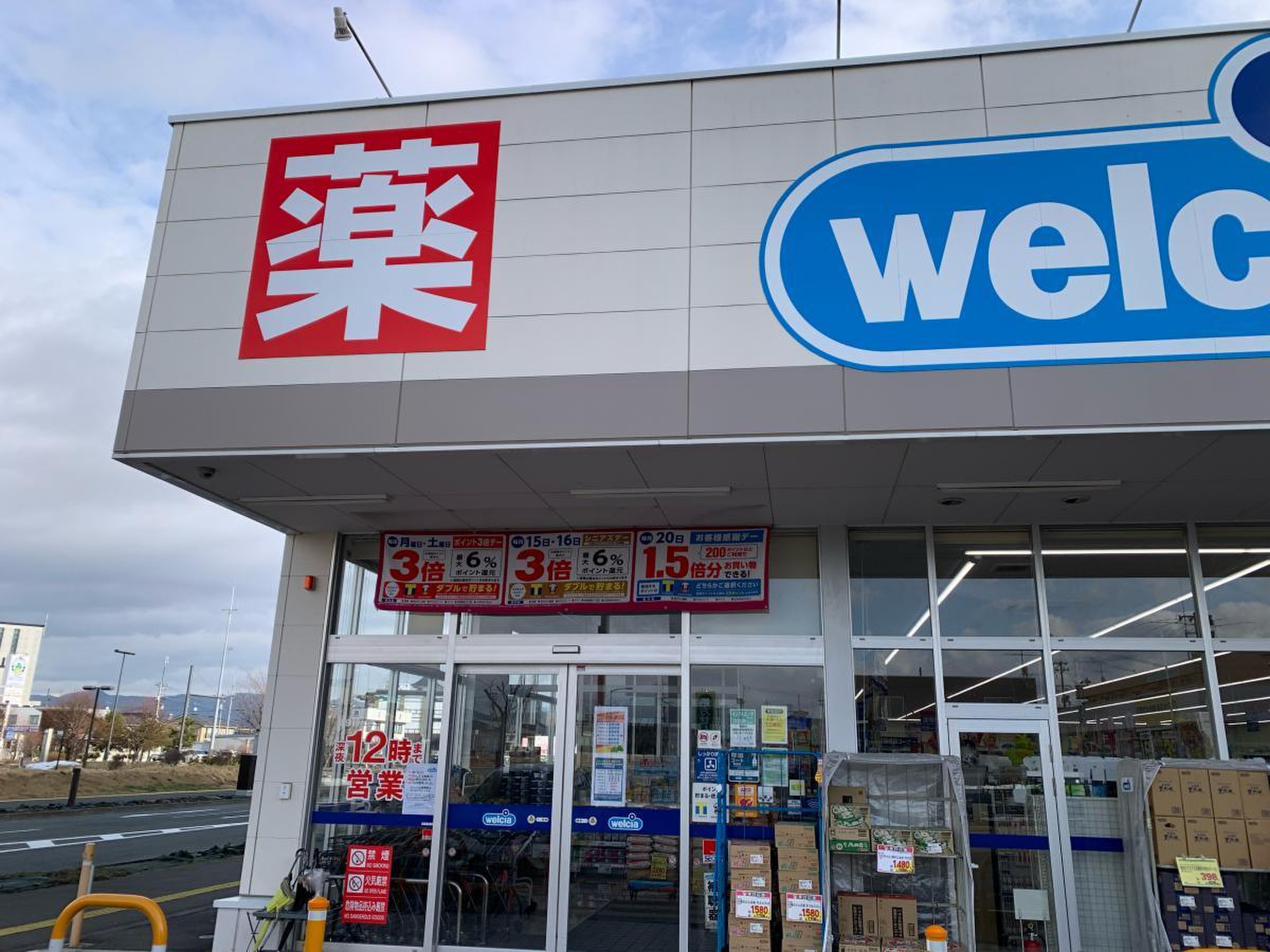 ウエルシア 小平 学園 西町 店