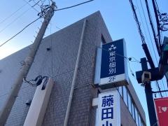 東京個別指導学院　杉田教室