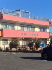船戸ブロッサム保育園