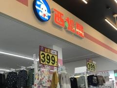 西松屋　キテラタウン福岡長浜店