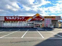 ツルハドラッグ　三本柳店