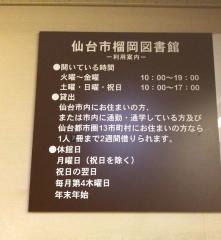 榴岡図書館