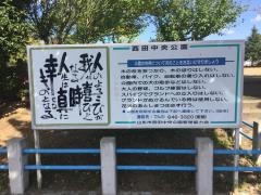 西田中央公園
