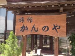 旅館かんのや