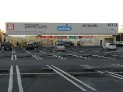 ウエルシア　つくば豊里店