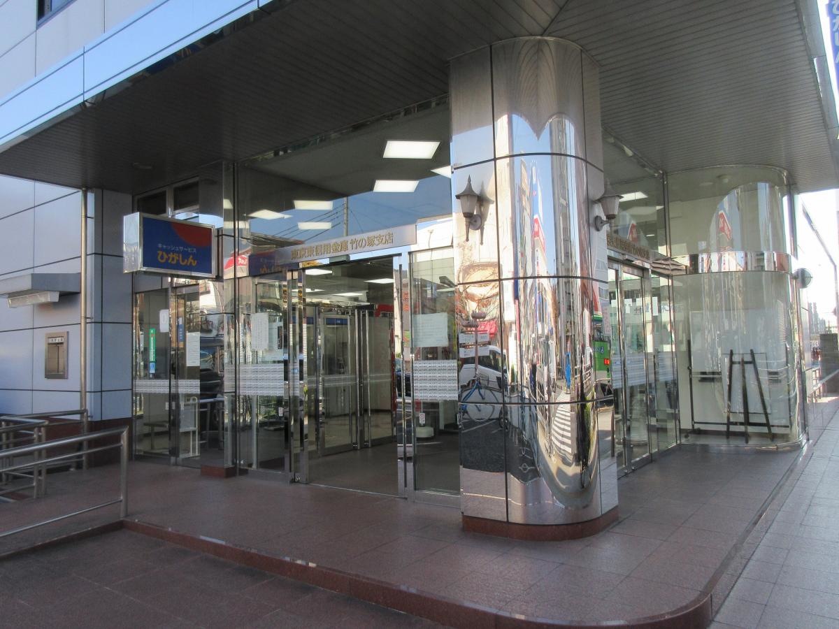 東京東信用金庫竹の塚支店　外観風景、看板