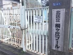 桐ヶ丘プール